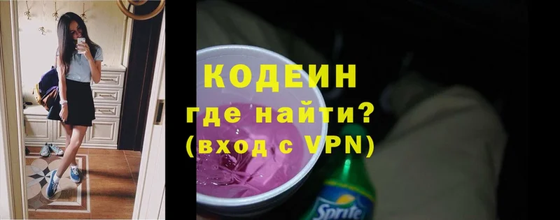 Кодеин Purple Drank Карпинск